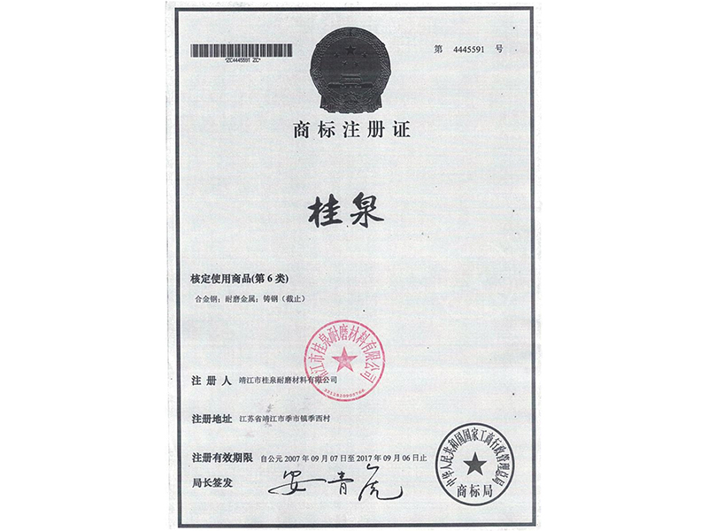 商標(biāo)注冊(cè)證