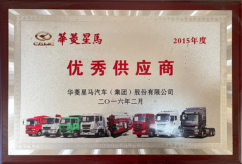 2015年度優(yōu)秀供應(yīng)商